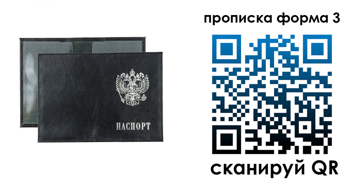 временная регистрация надежно в Никольске