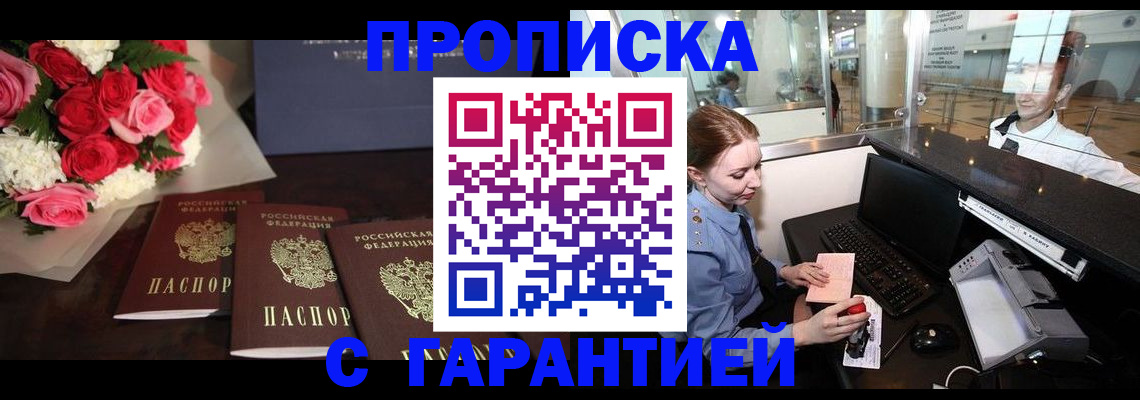 временная регистрация купить в Никольске