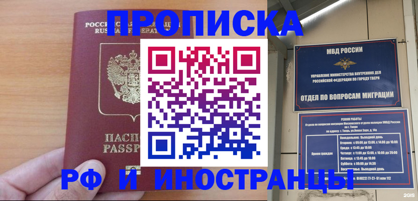 прописка 2025 в Никольске