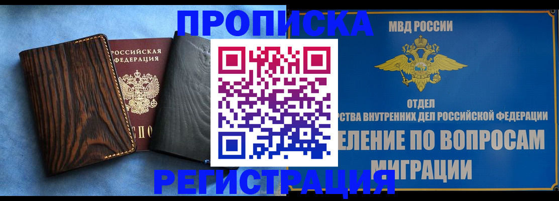 купить прописку в Никольске